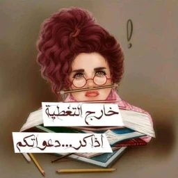 نكت عن الدراسة 2025