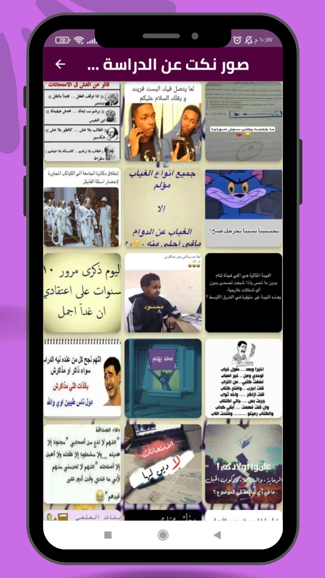 نكت عن الدراسة 2025 screenshot