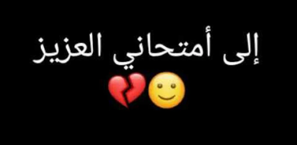 نكت عن الدراسة 2025 screenshot
